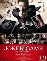 Joker Game