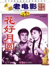 花好月圆/花好月圆1958