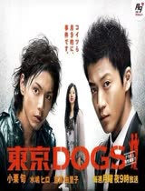 东京DOGS