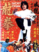 龙拳1979