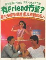 有FRIEND冇惊