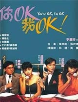 你OK我OK