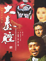 大秦腔--电视剧