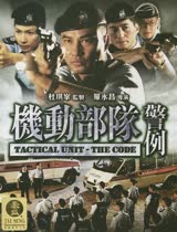 机动部队:警例/PTU之警例