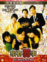 家有喜事1992