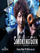 SmokingGun日语