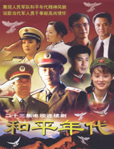和平年代--电视剧