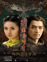 射雕英雄传 2008版