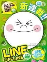 LINEOFFLINE上班族