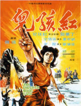 红孩儿1975