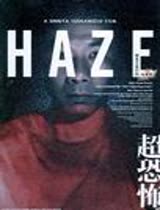 雾 Haze