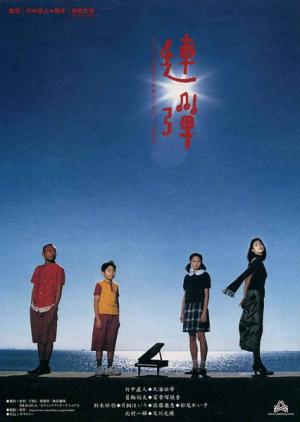 四颗离谱的心/连弹