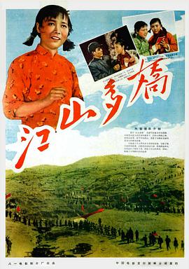 江山多娇1959