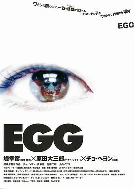 蛋 EGG