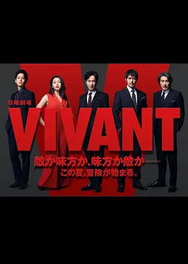 VIVANT